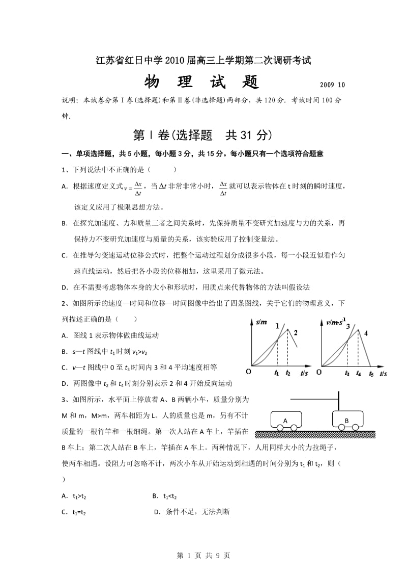 江苏省红日中学2010届高三上学期第二次调研考试.doc_第1页