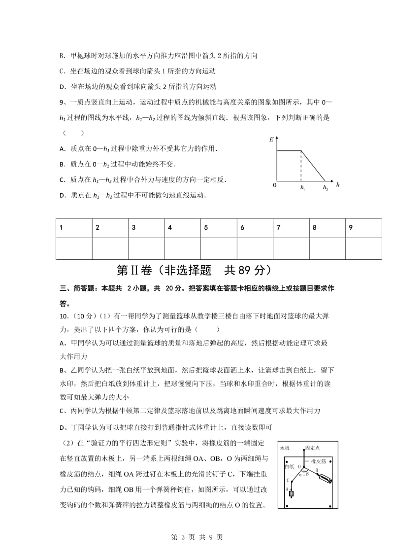 江苏省红日中学2010届高三上学期第二次调研考试.doc_第3页