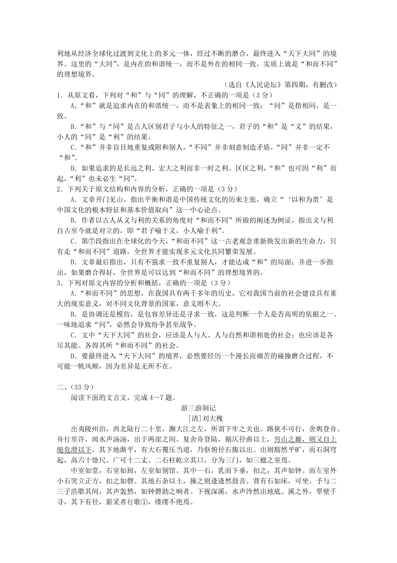 安徽皖南八校2013届高三第二次联考语文试卷.doc_第2页