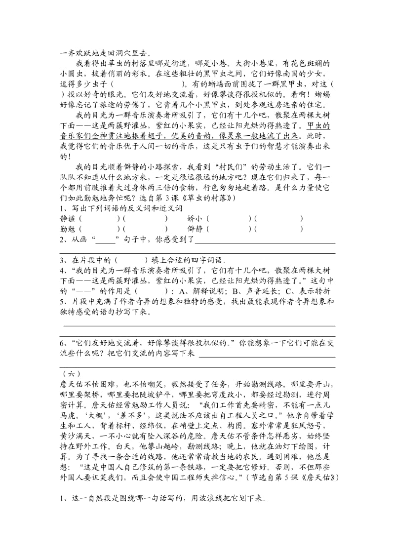 2013六年级语文上册期末复习-课内阅读专题训练.doc_第2页