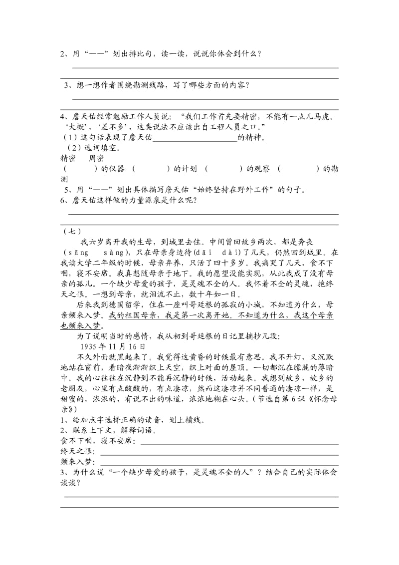 2013六年级语文上册期末复习-课内阅读专题训练.doc_第3页