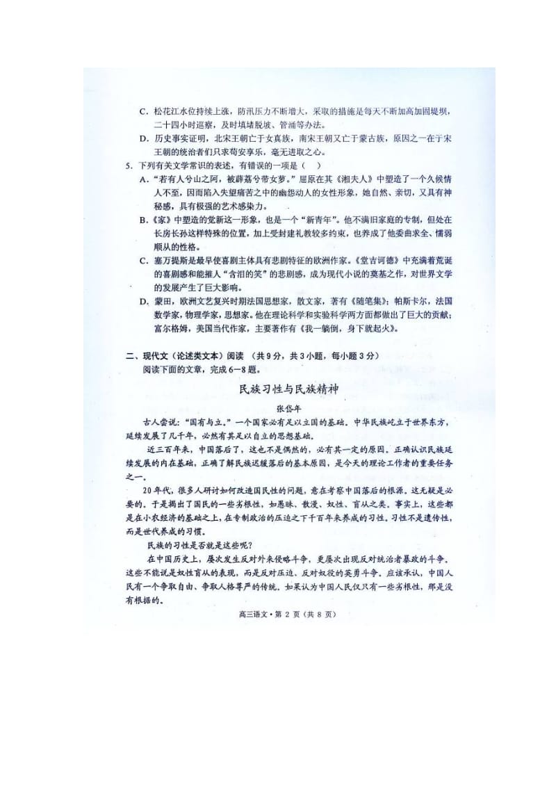 湖北省荆门市2014届高三语文元月调考试题.doc_第2页