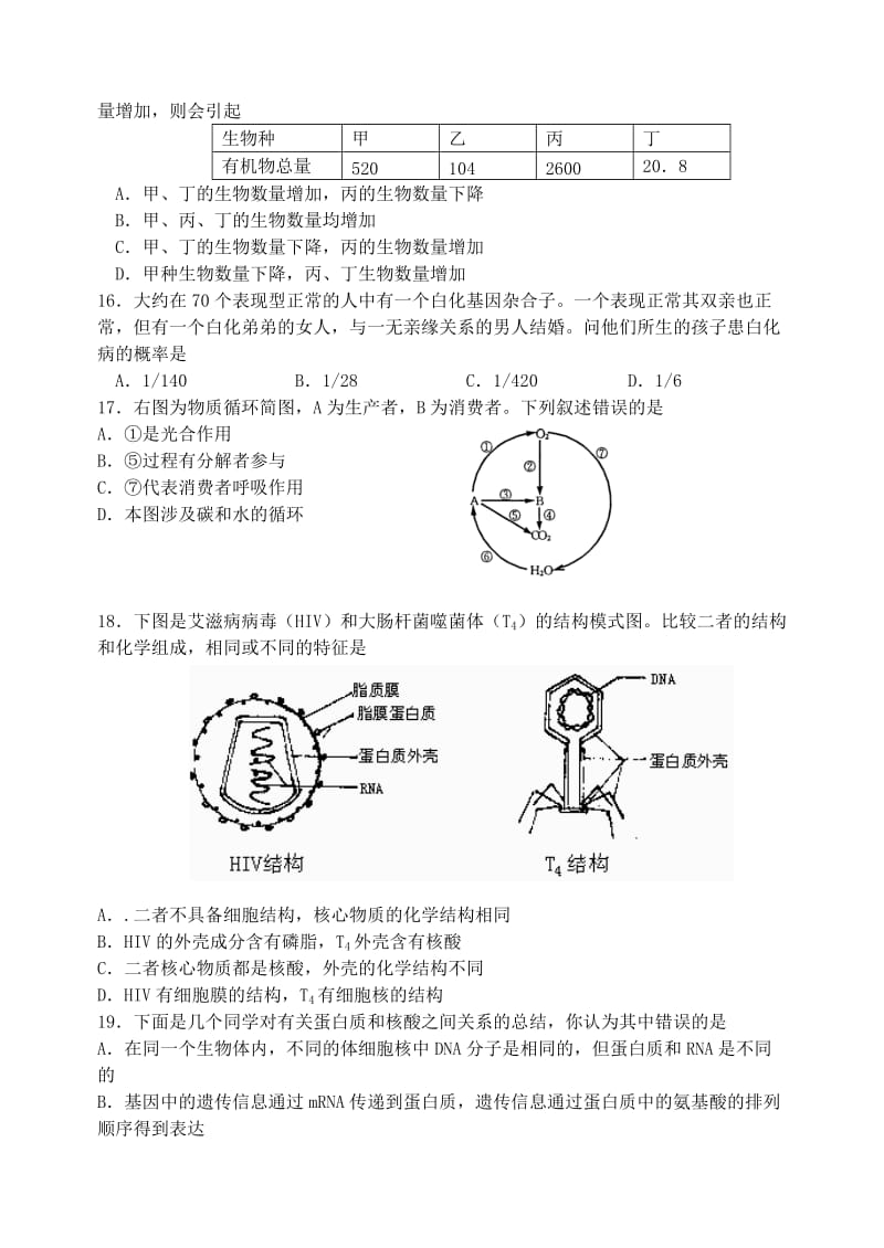 天津20中学2010年下学期高三生物月考试卷.doc_第3页