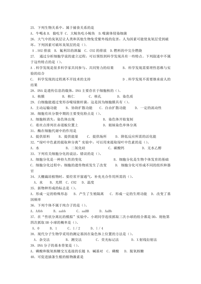 福建省清流一中2012-2013学年高二生物下学期模块三考试试题文.doc_第3页