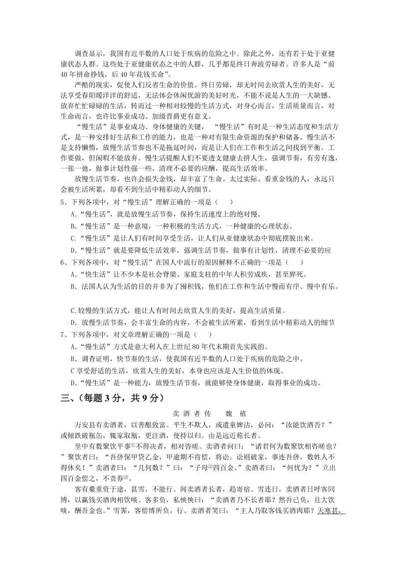 宜宾市第六中学高二下期开学检测题.doc_第2页