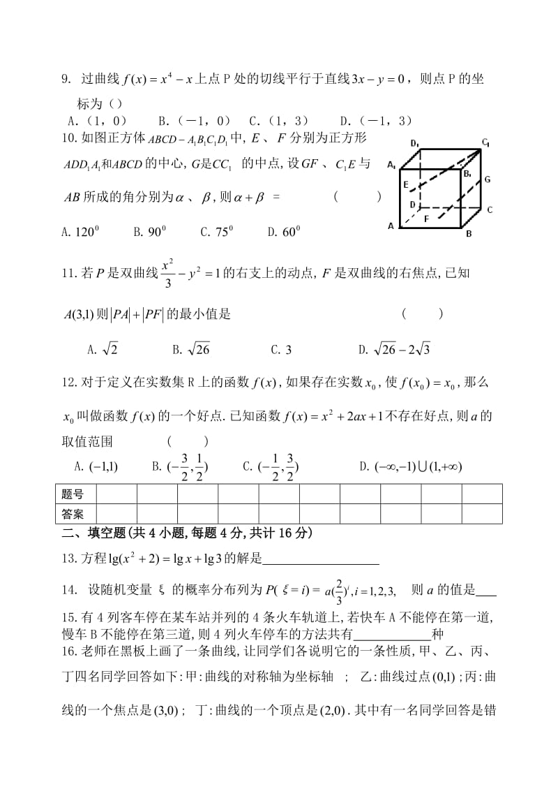 南昌市高中新课程理科综合卷.doc_第2页