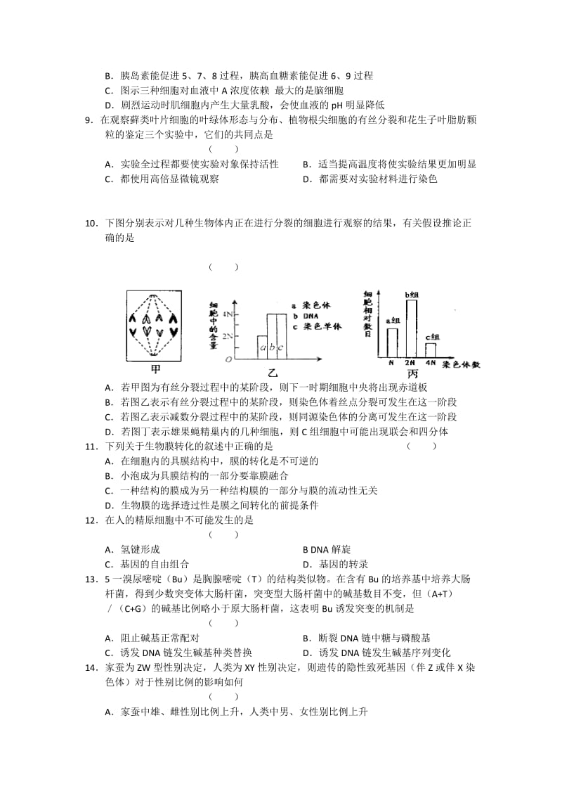 杭州高级中学2012届高三第三次月考试题生物.doc_第3页