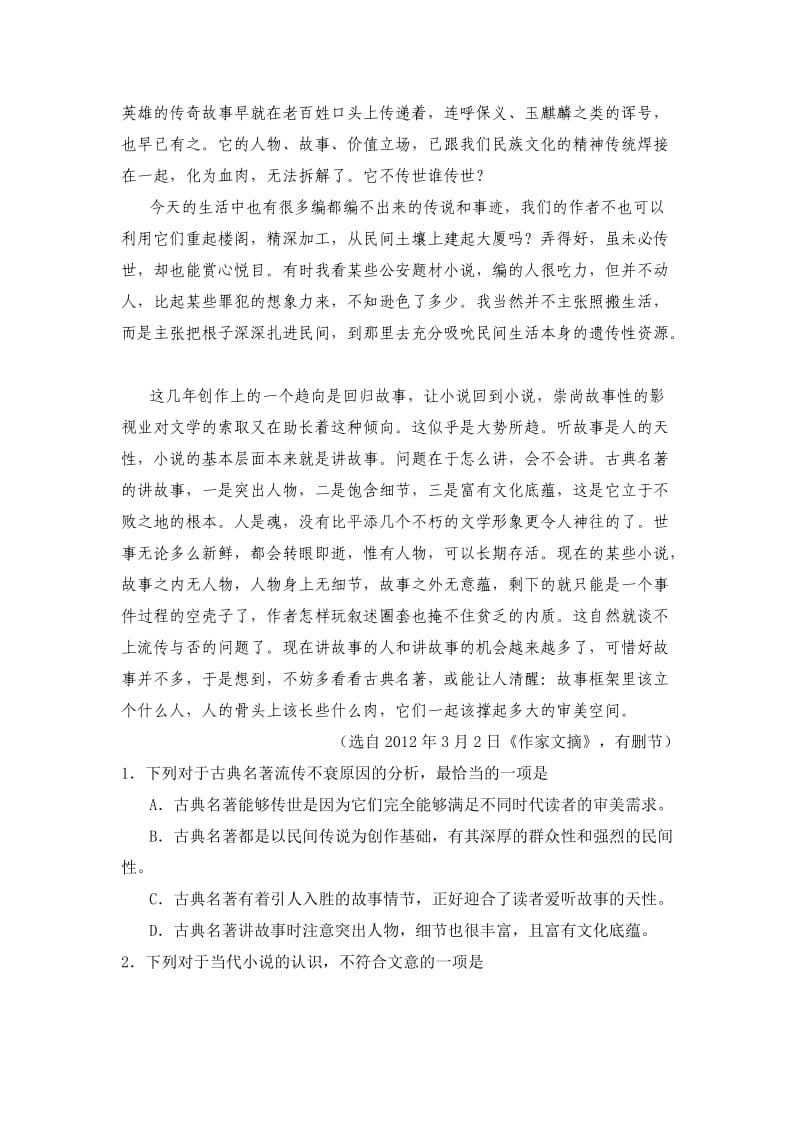 神州智达2012高考临考信息卷之语文试题及答案.doc_第2页