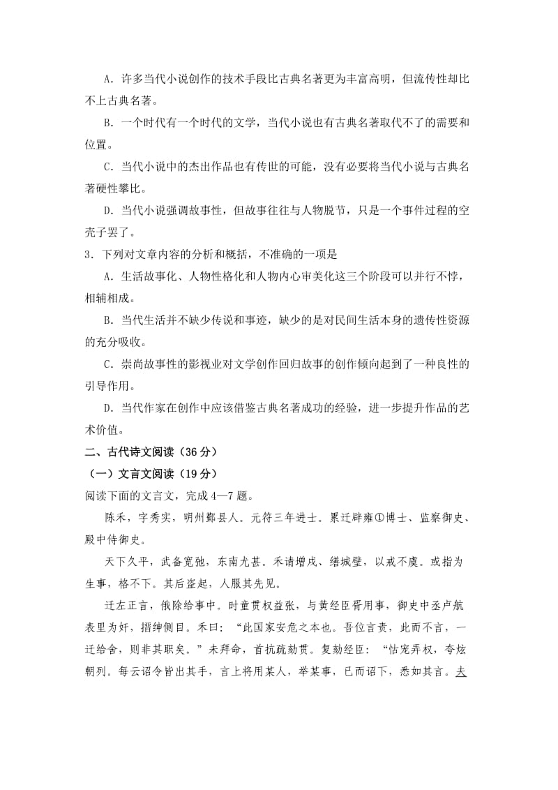 神州智达2012高考临考信息卷之语文试题及答案.doc_第3页