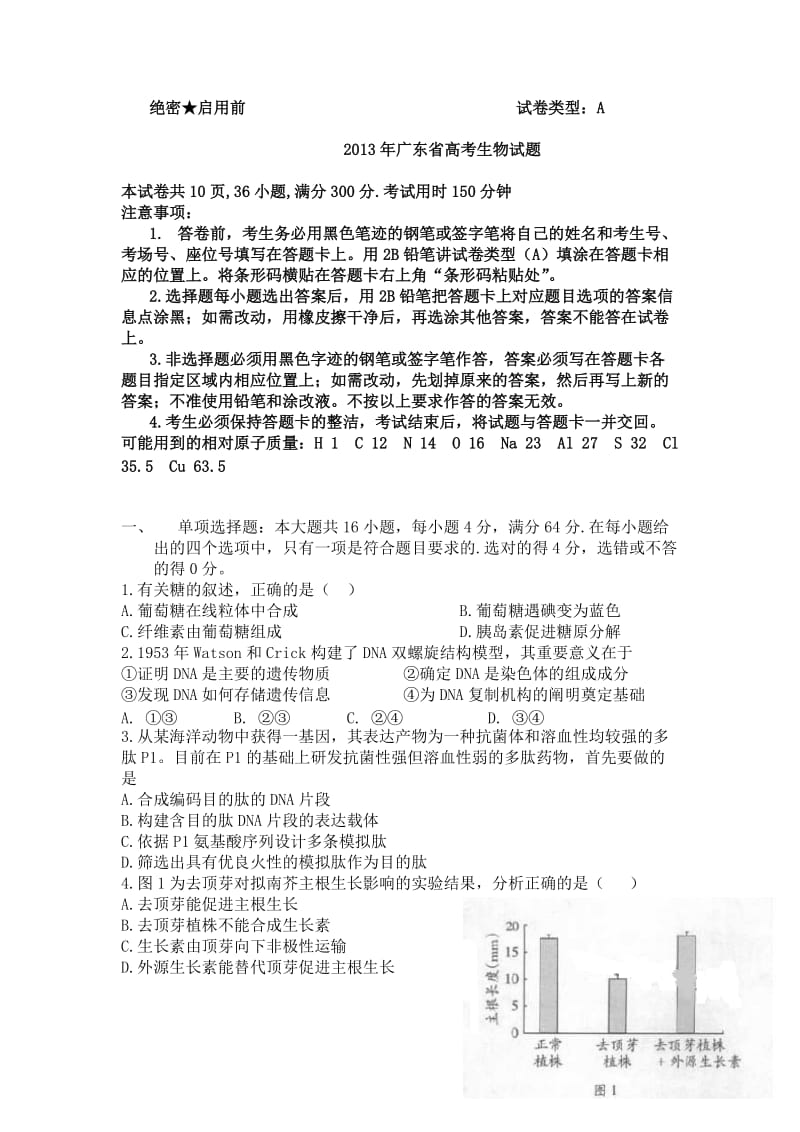 2013年广东省高考生物试题.doc_第1页