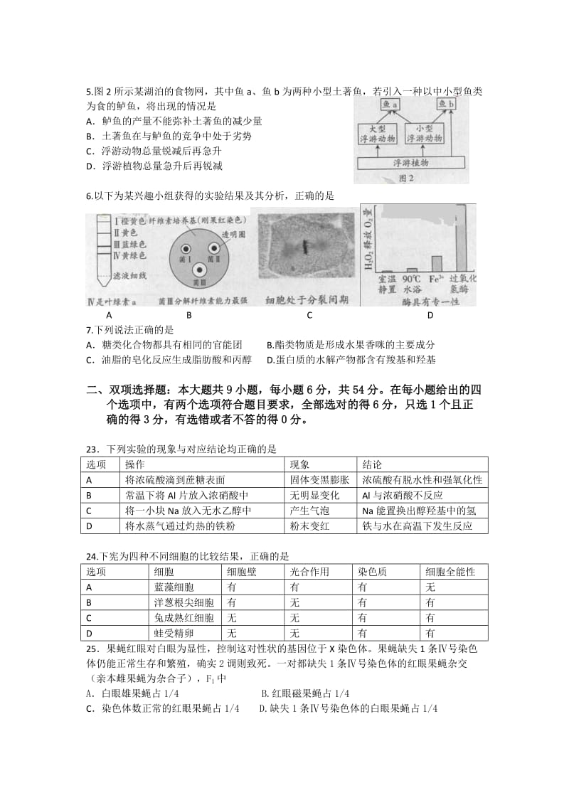 2013年广东省高考生物试题.doc_第2页