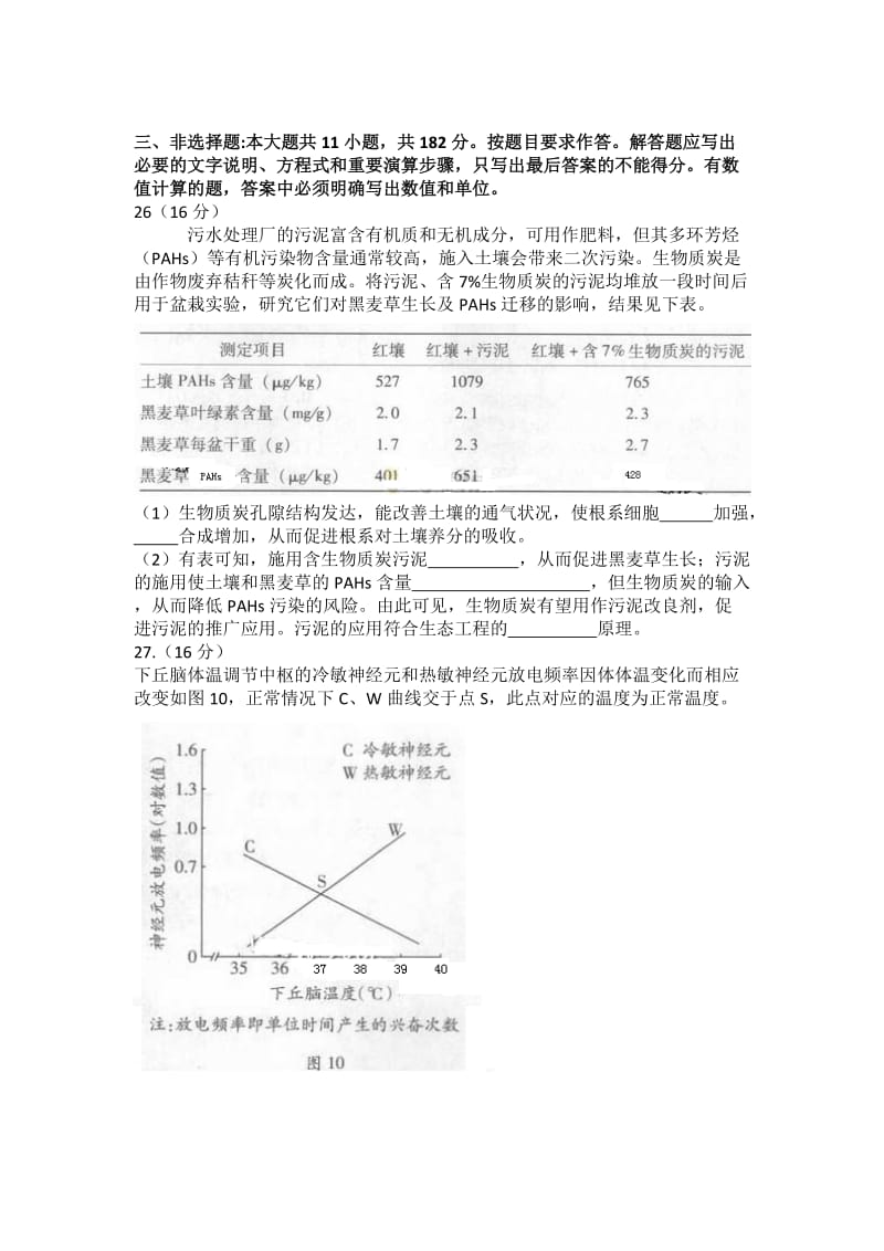 2013年广东省高考生物试题.doc_第3页