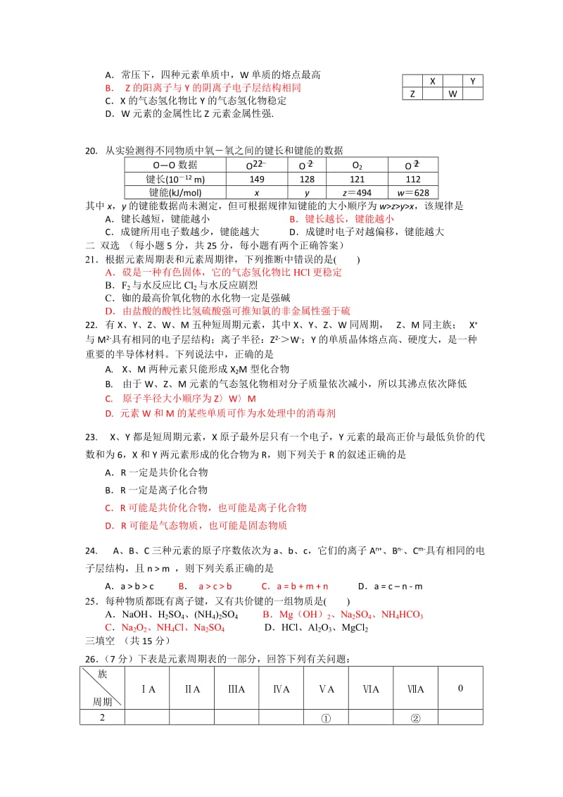 平冈中学高一化学化学必修2第一章测试.doc_第3页