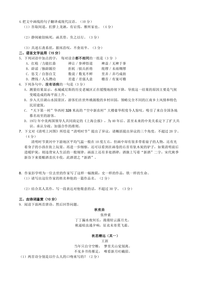 武汉市高二下学期语文模拟试题.doc_第2页