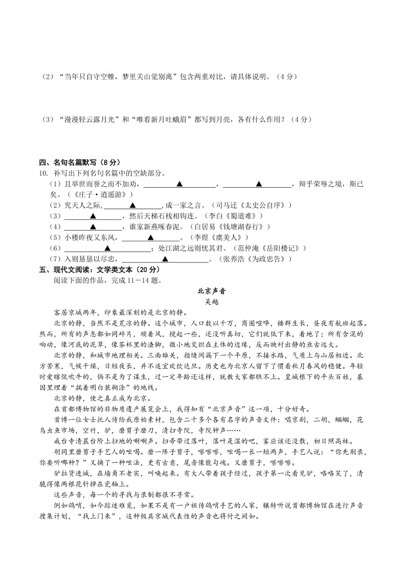 武汉市高二下学期语文模拟试题.doc_第3页