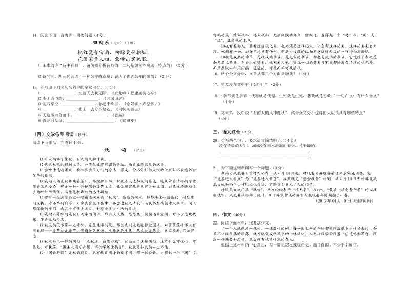 普通高中2013年高二学业水平考试模拟题语文试卷.doc_第3页