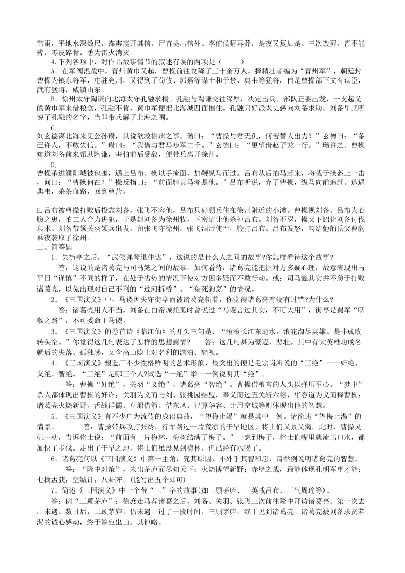 2014高考附加题之三国演义练习一教师版.doc_第2页