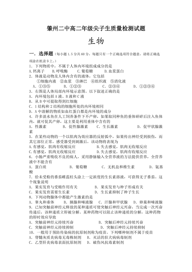 肇州二中高二年级尖子生质量检测试题.doc_第1页