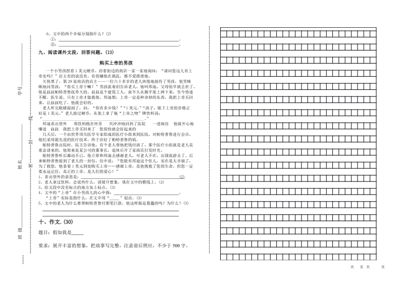 语文s六年级上第一单元测试题.doc_第3页