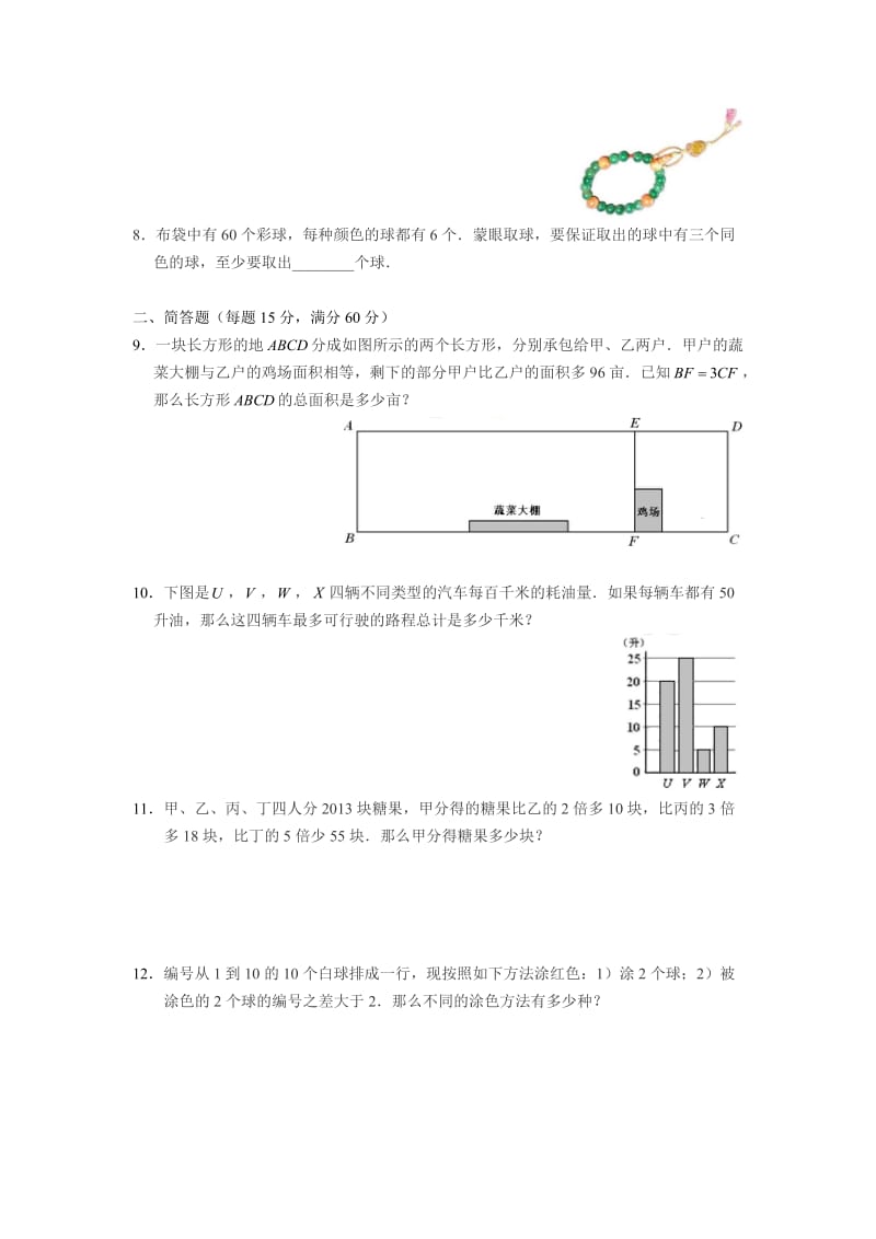 2013第十八届华杯复赛小学中年级组B卷(含解析).docx_第2页