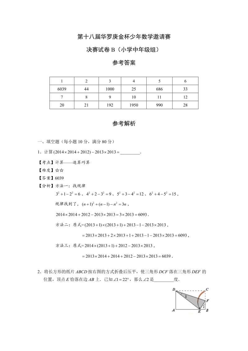 2013第十八届华杯复赛小学中年级组B卷(含解析).docx_第3页