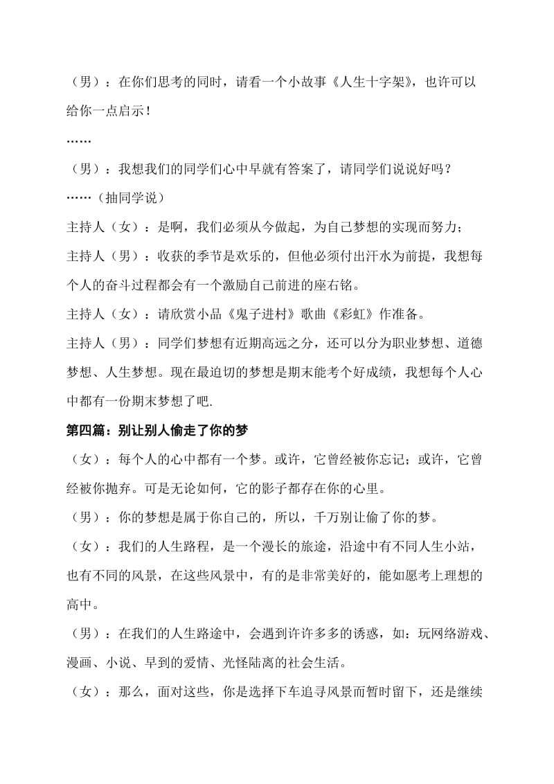 主持人串词(放飞梦想展示自我主题班会).doc_第3页