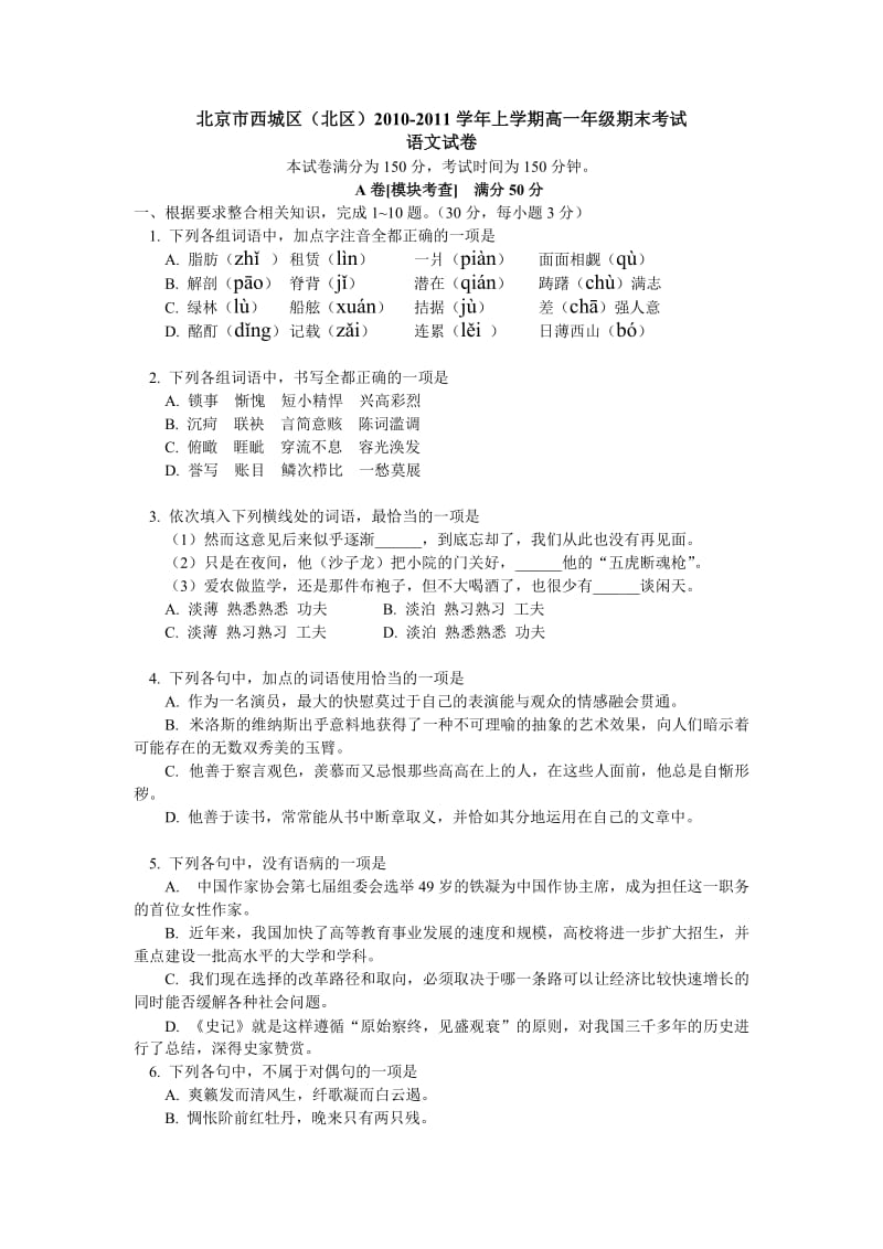 北京市西城区(北区)2010-2011学年上学期高一期末考试试卷及答案.docx_第1页