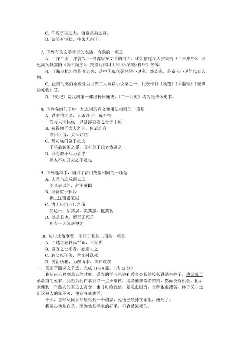 北京市西城区(北区)2010-2011学年上学期高一期末考试试卷及答案.docx_第2页