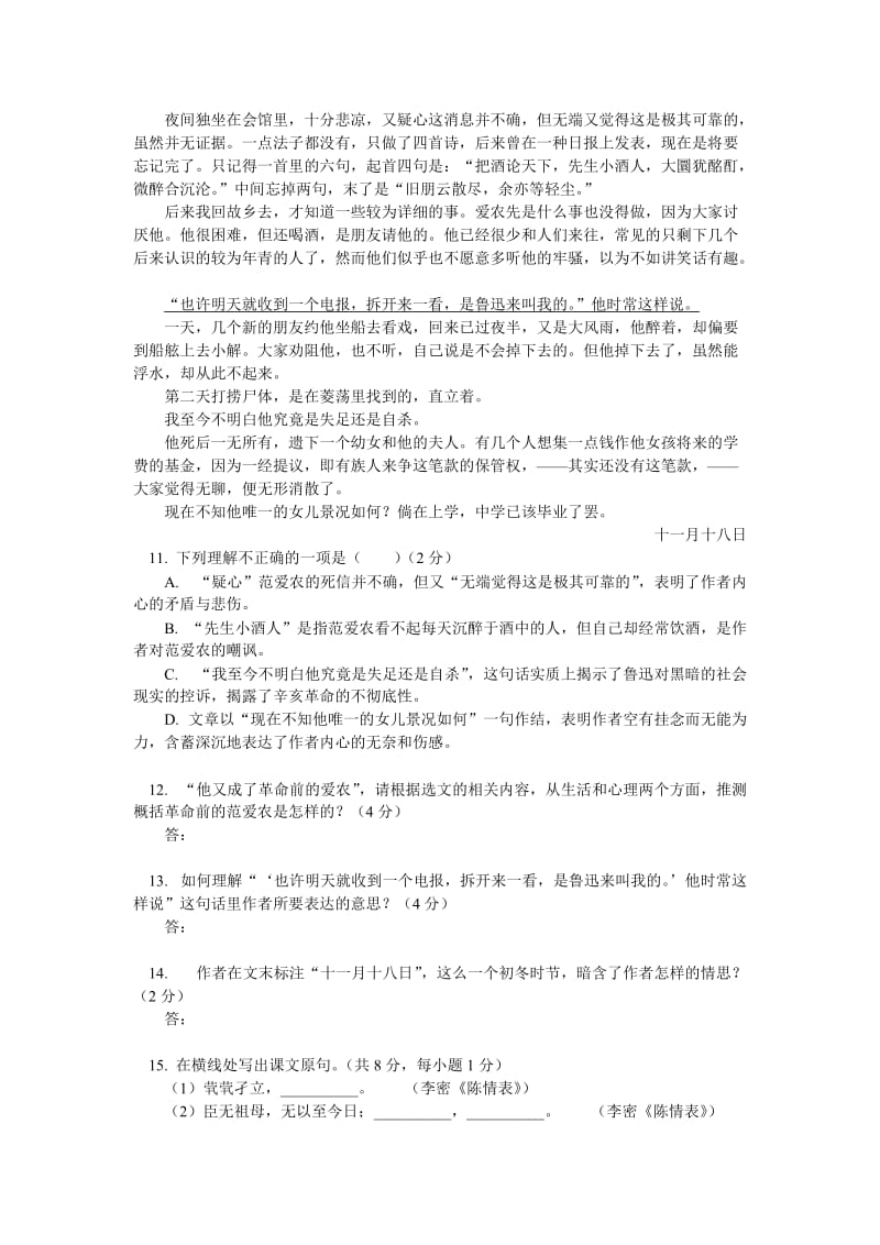 北京市西城区(北区)2010-2011学年上学期高一期末考试试卷及答案.docx_第3页