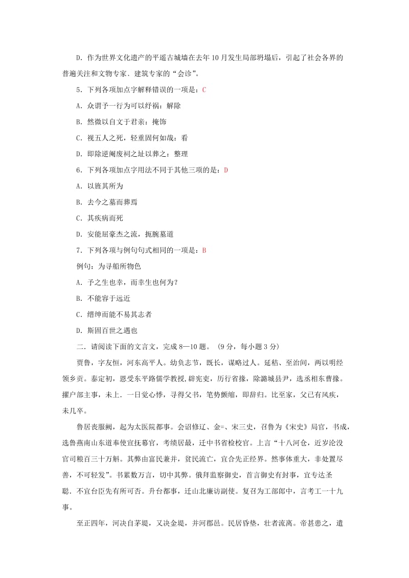 山东省2012届高中语文第一专题单元测试苏教版必修.doc_第2页