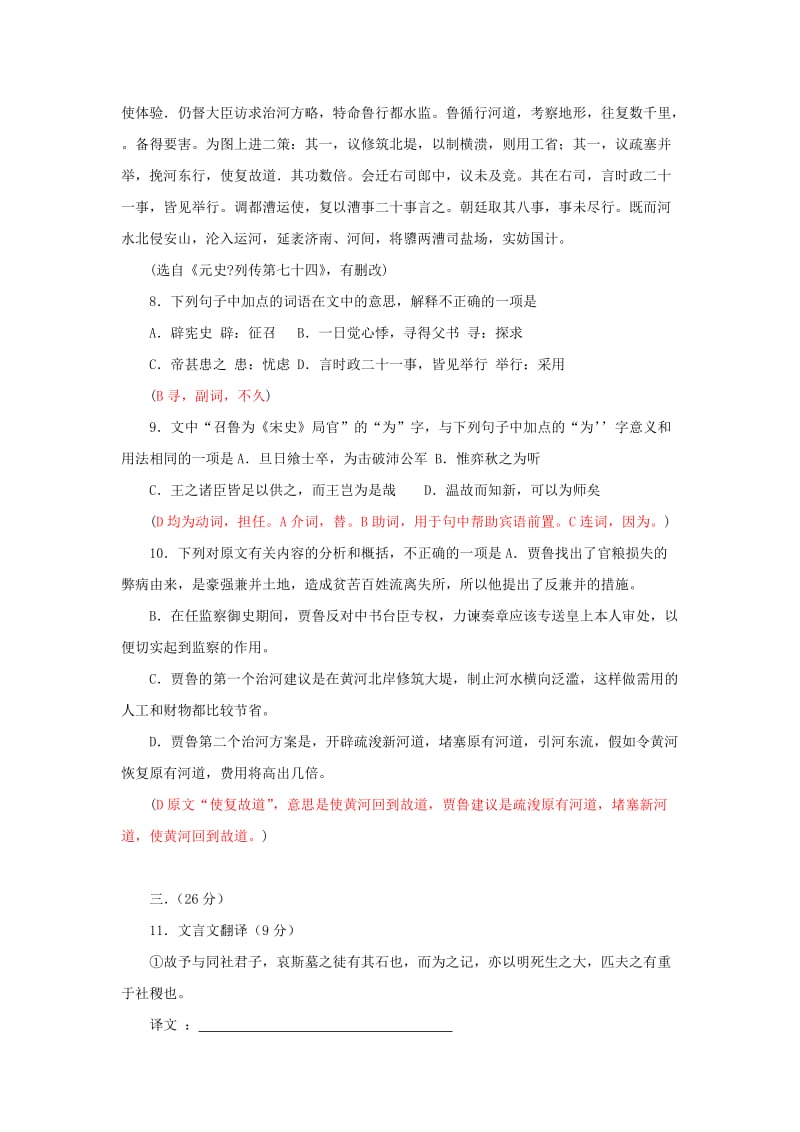 山东省2012届高中语文第一专题单元测试苏教版必修.doc_第3页