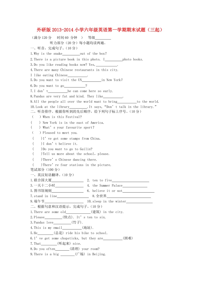 2013-2014六年级英语上学期期末试题 外研版(三起).doc_第1页