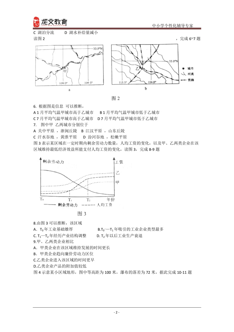 2012年高考真题文综(辽宁卷)word版.doc_第2页