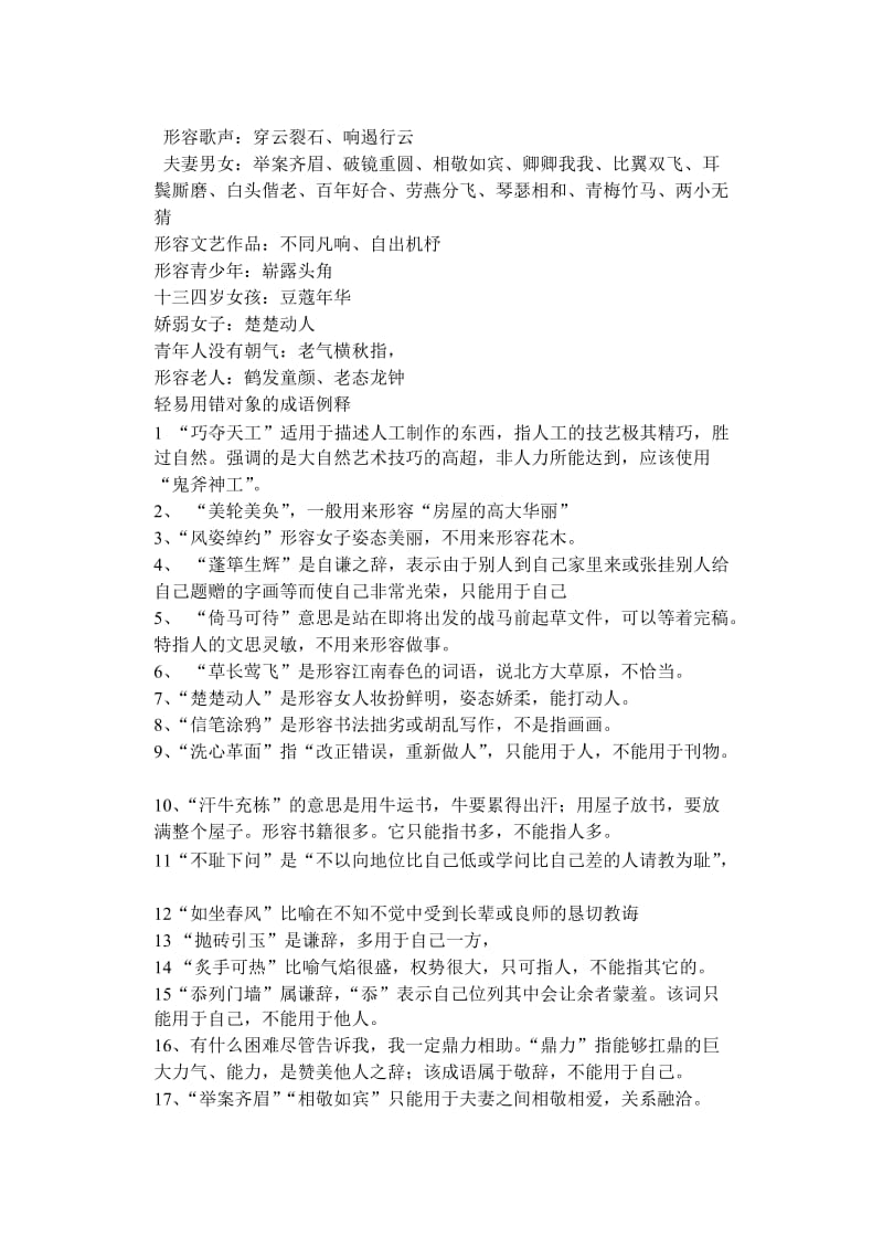 全打印2011高考成语专题归类积累材料.doc_第2页