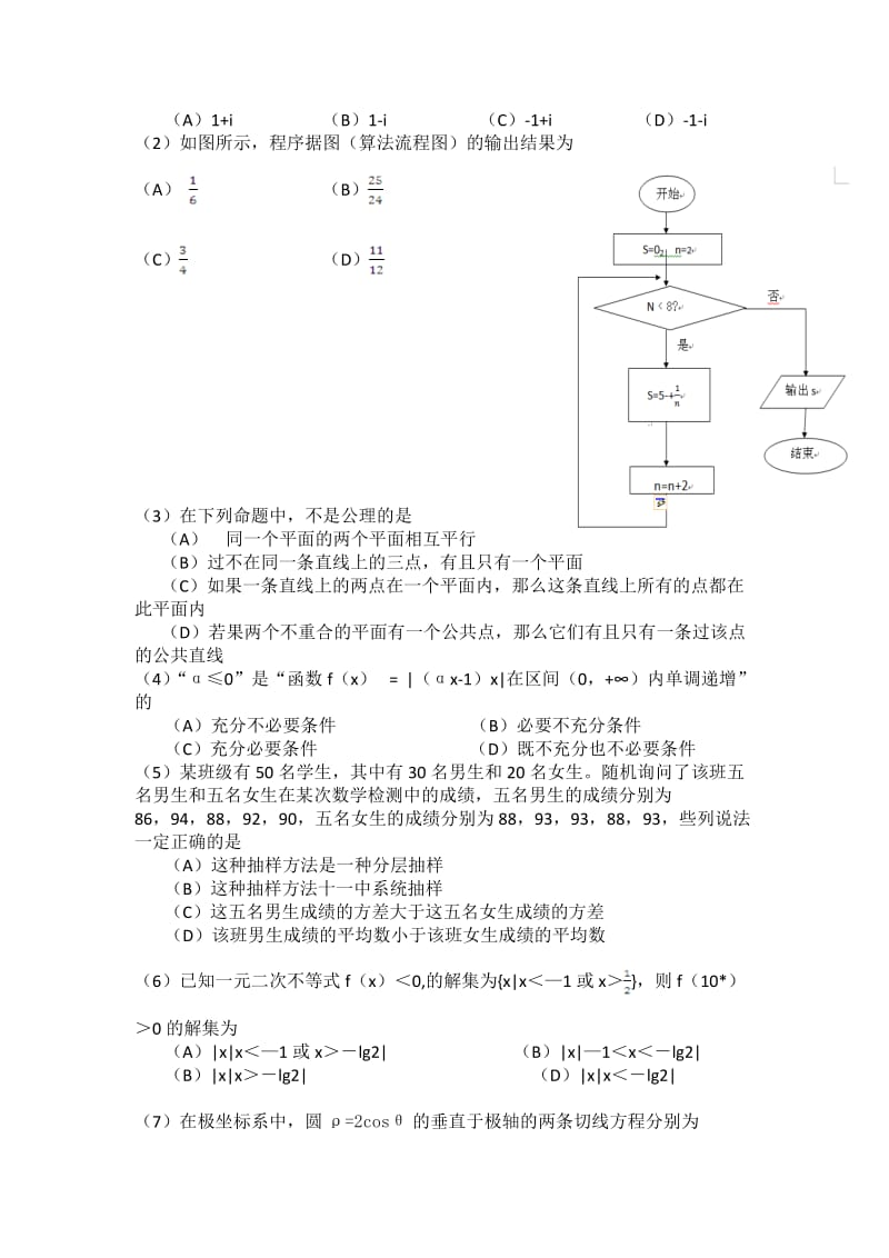 2013高考理科数学真题(安徽卷).doc_第2页