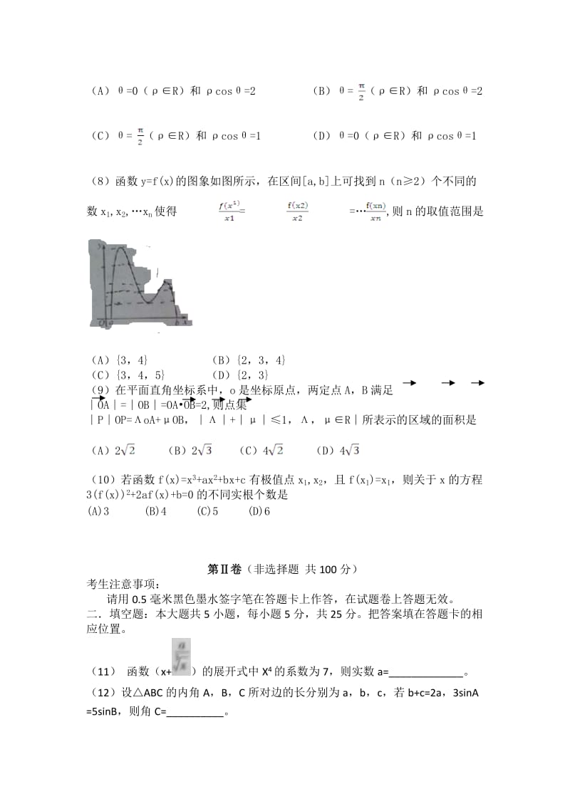 2013高考理科数学真题(安徽卷).doc_第3页