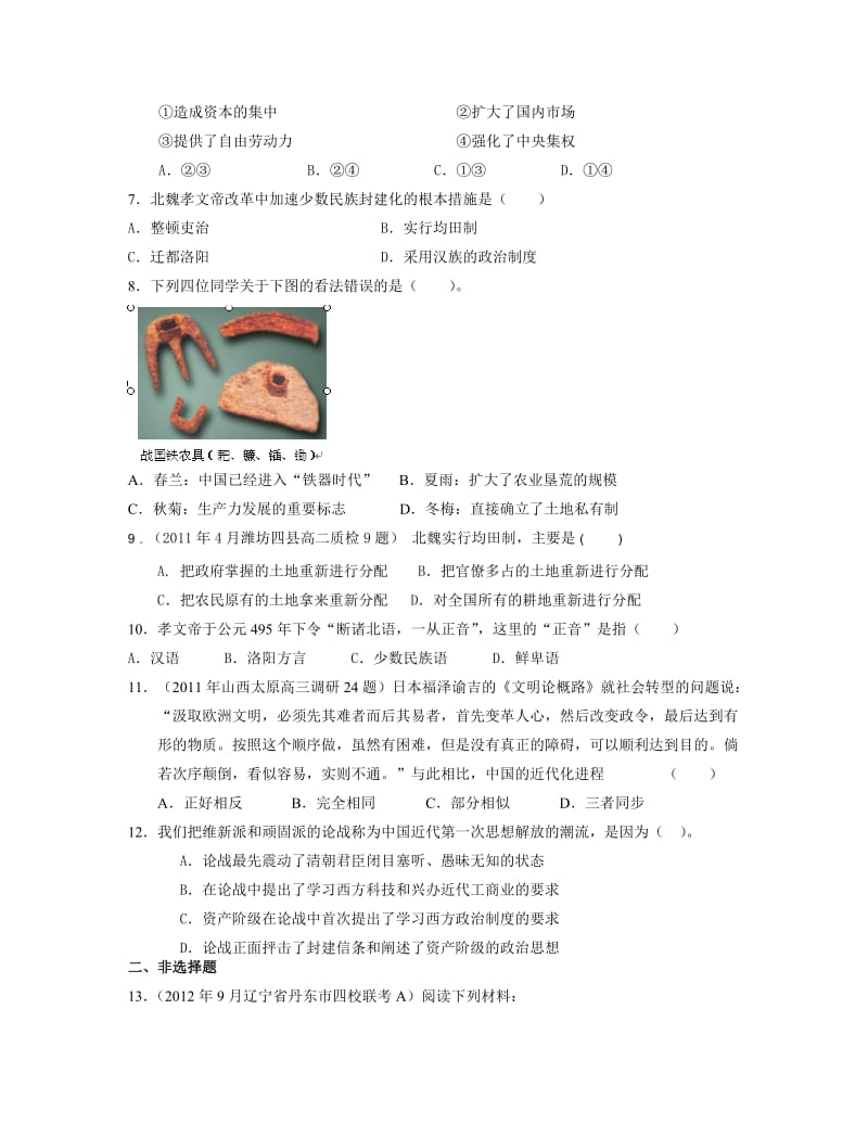 2013届高三新课标历史二轮专项提高测试卷(含解析)：选修一综合训练.doc_第2页