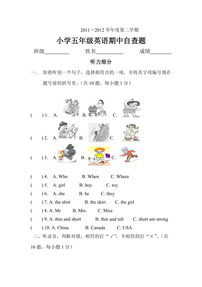 2011-2012年第二学期小学五年级英语期中测试题及答案.doc_第1页