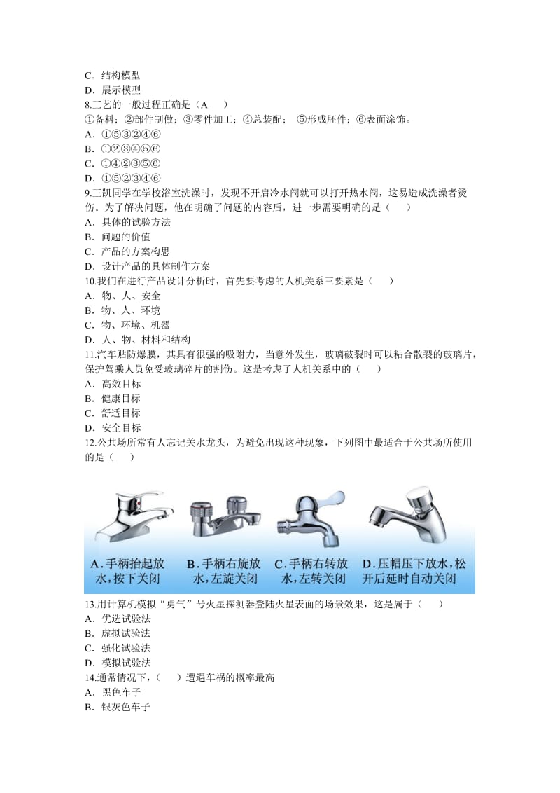 河北省高中学业水平考试-题库.doc_第2页