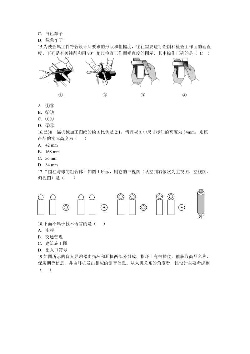 河北省高中学业水平考试-题库.doc_第3页