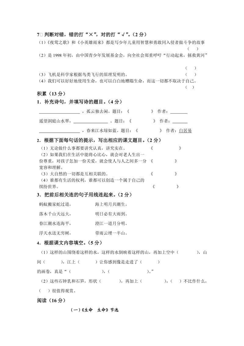 小学语文四年级期中测试题.doc_第2页