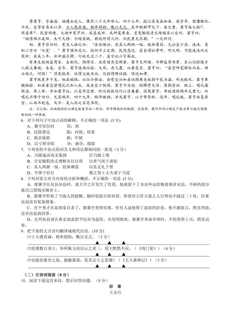 江苏省泰州中学09-10学年下学期高一期末试卷(语文).doc_第2页