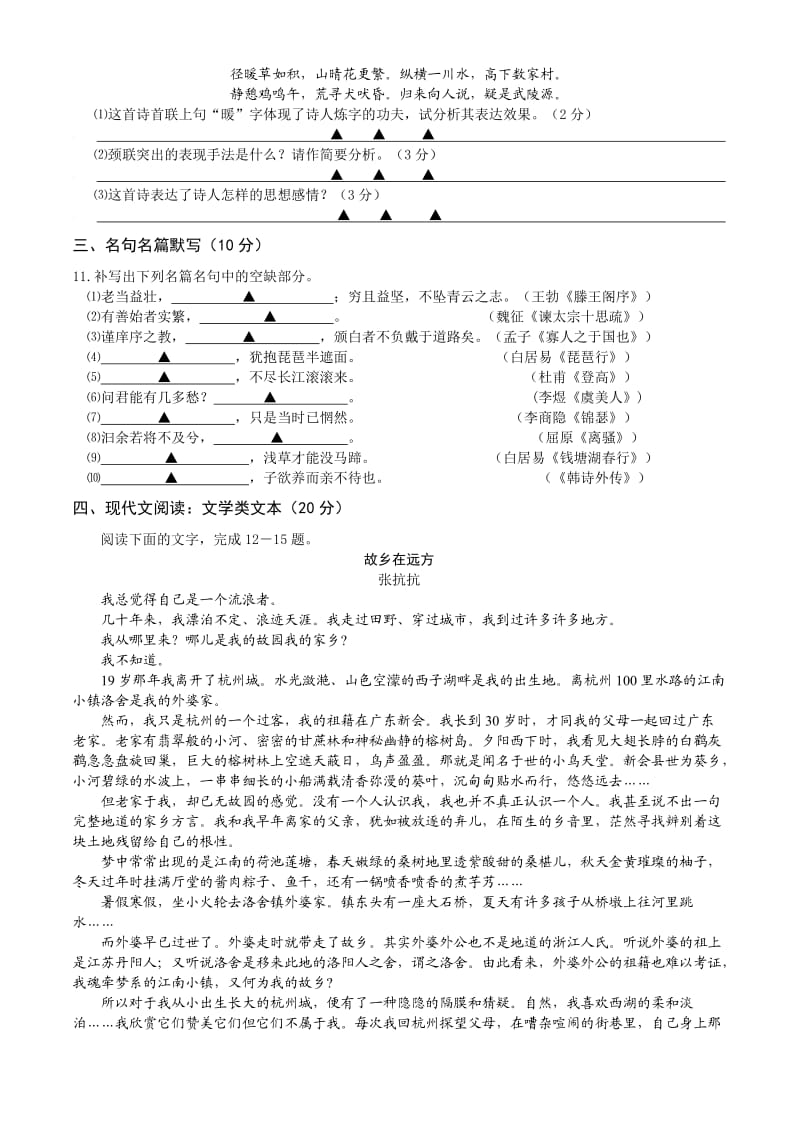 江苏省泰州中学09-10学年下学期高一期末试卷(语文).doc_第3页