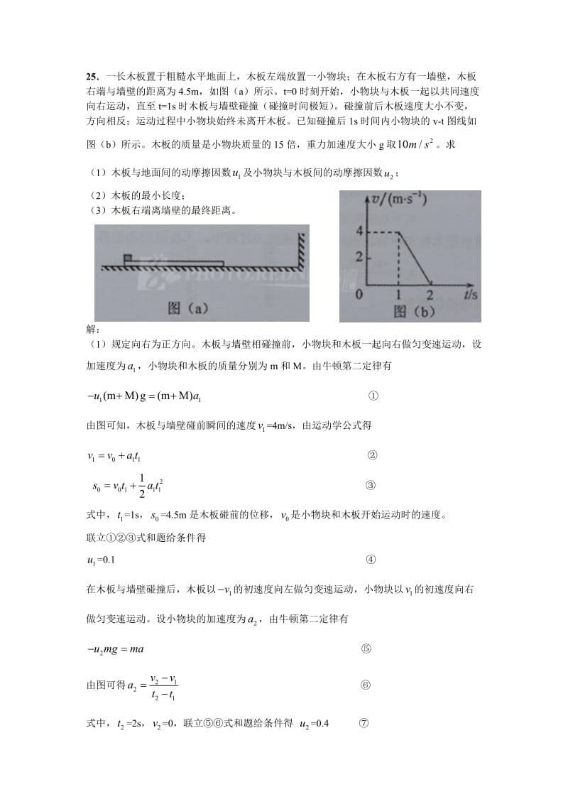 湖南(新课标I)高考物理第25题试题及解析.doc_第1页