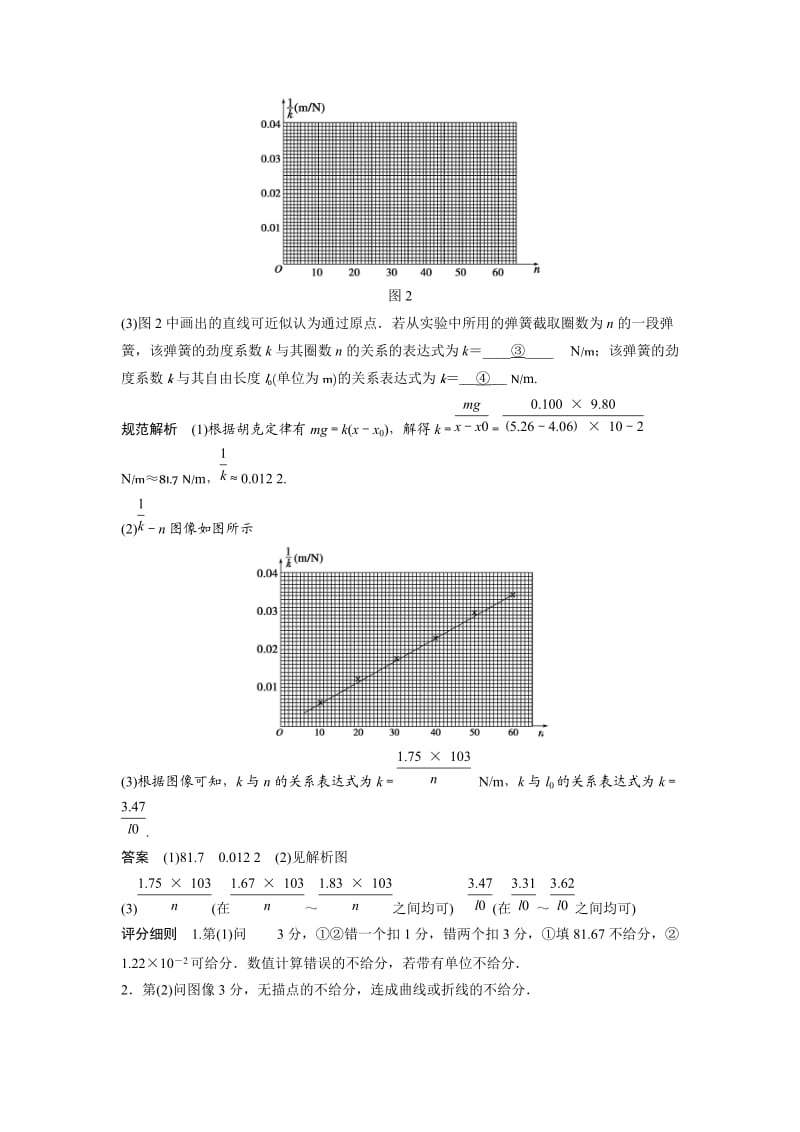 2016高考物理答题技巧.docx_第3页