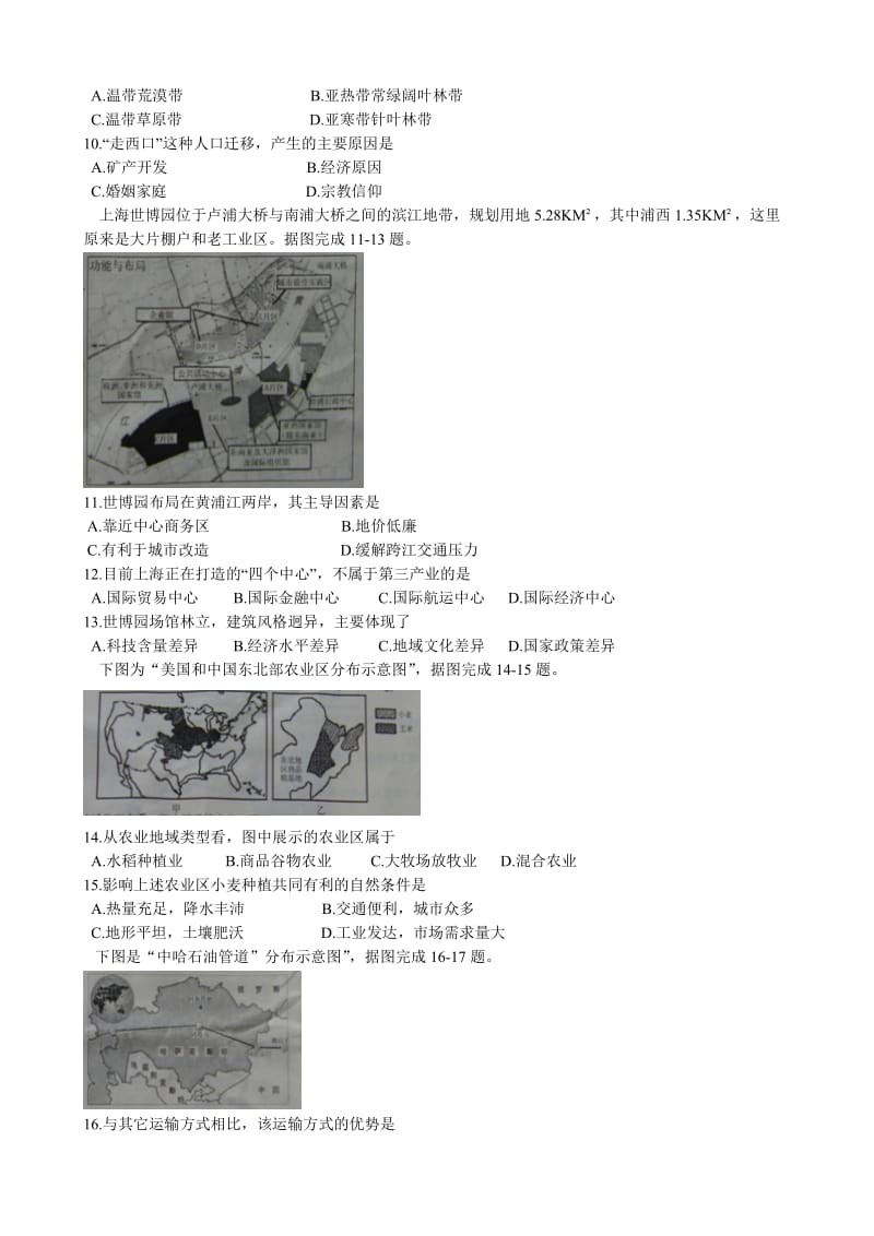 山东省2010年夏季高中学业水平考试地理试题(一).doc_第2页