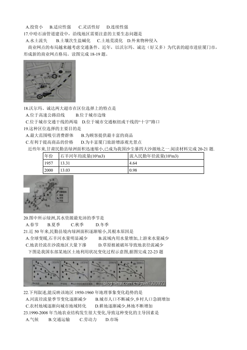 山东省2010年夏季高中学业水平考试地理试题(一).doc_第3页