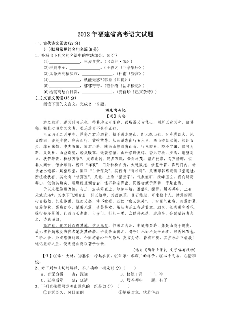 2012福建卷高考语文试题.doc_第1页