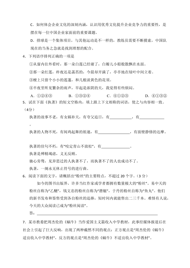 浙江省温州十校联合体08年高三第一学期期末联考试卷语文试题.doc_第2页