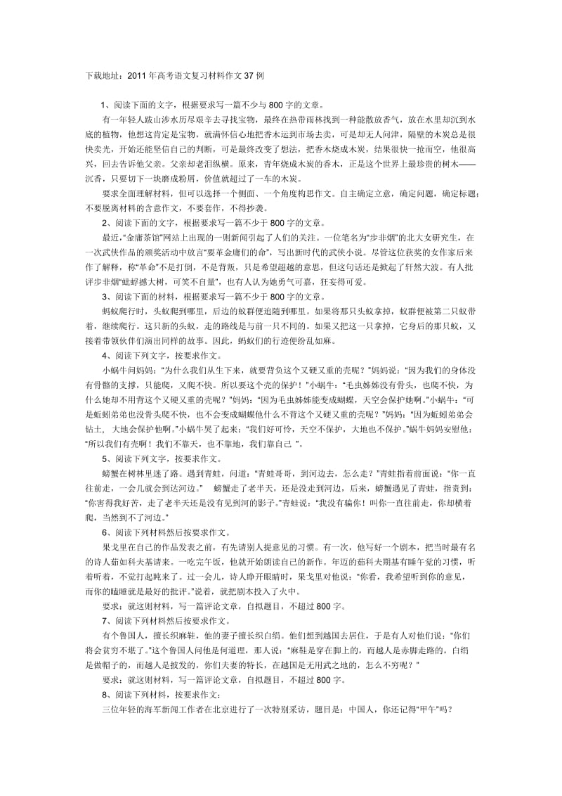 2011年高考语文复习材料作文37例.doc_第1页